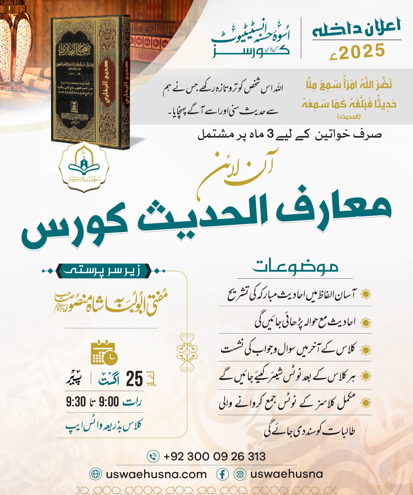 maarif ul hadees course