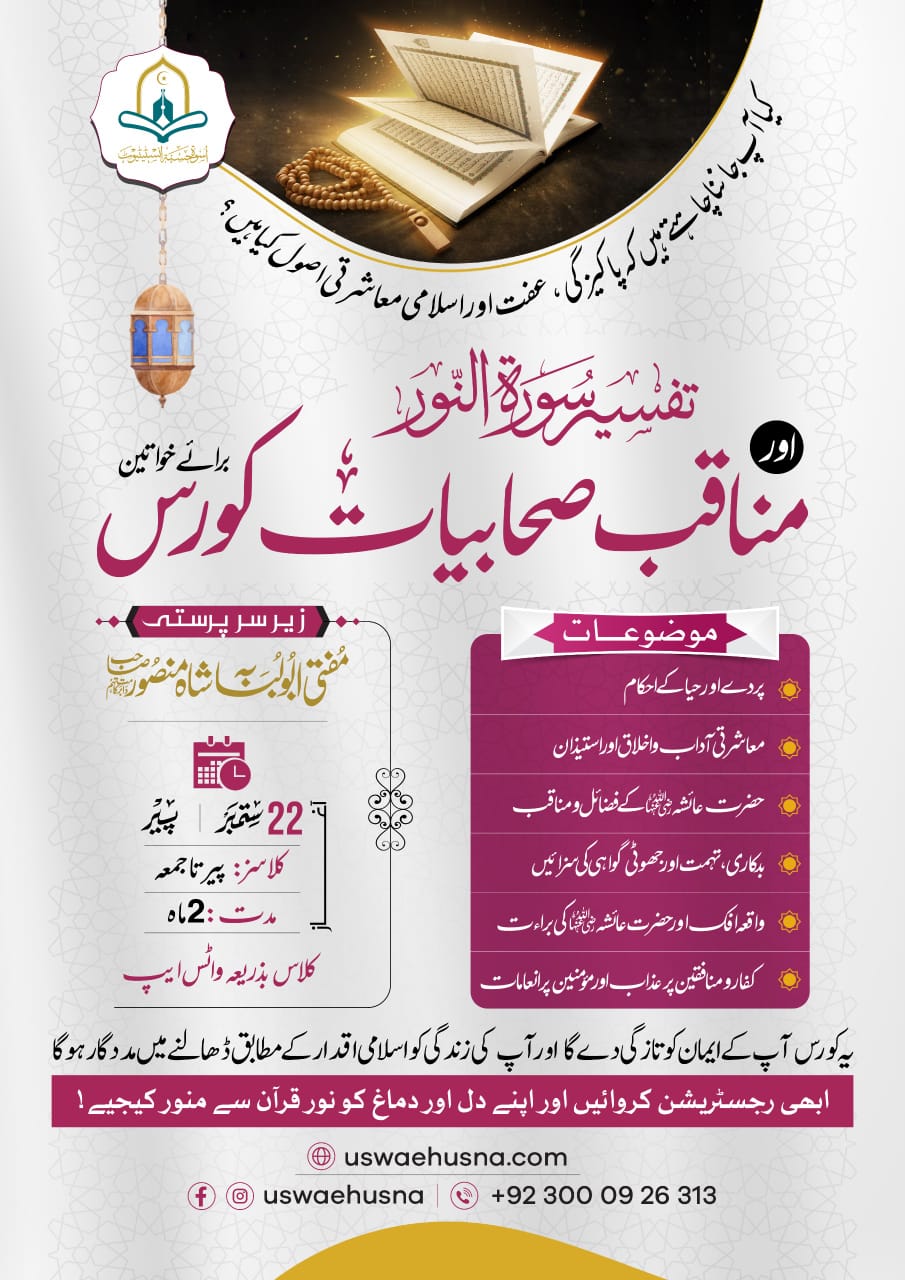 manaqib e sahabiyat course